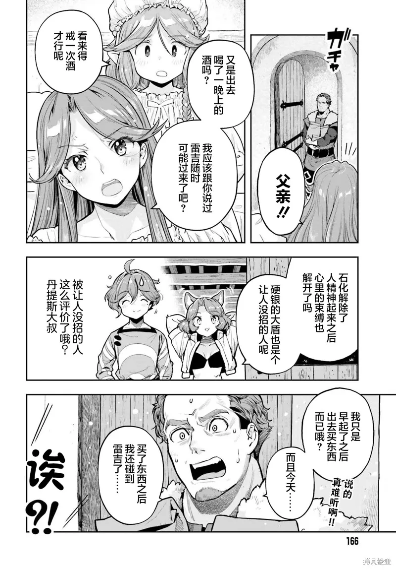 转生者才能驾驭的极限天赋 —Over Limit Skill Holder—,第38话,第8张
