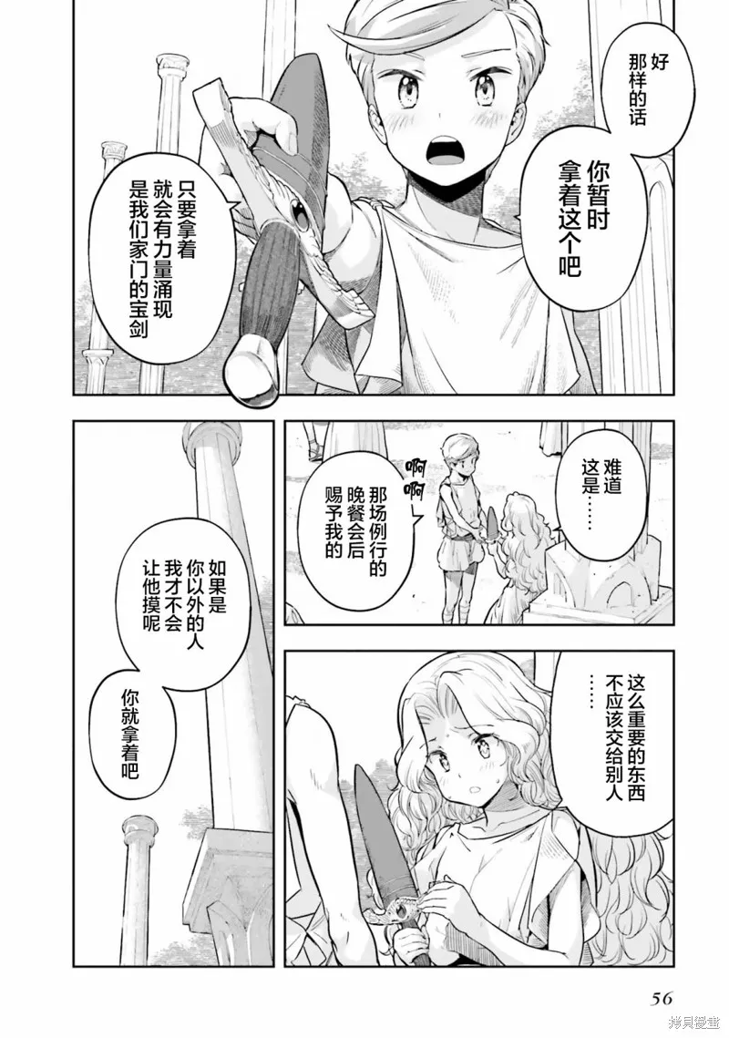 转生者才能驾驭的极限天赋 —Over Limit Skill Holder—,第24话,第10张