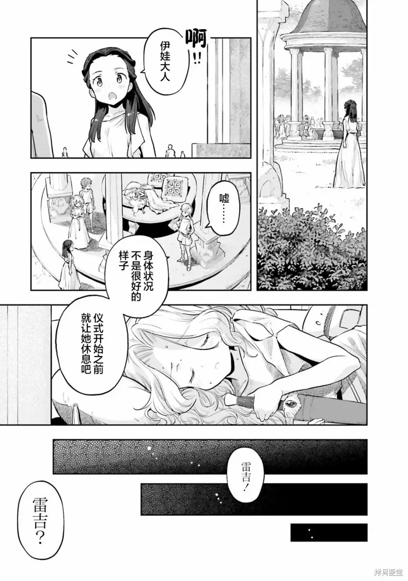 转生者才能驾驭的极限天赋 —Over Limit Skill Holder—,第24话,第11张