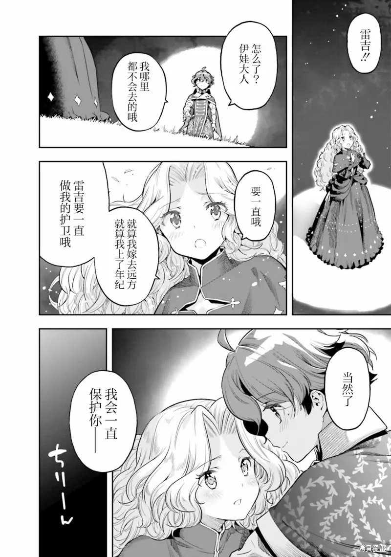 转生者才能驾驭的极限天赋 —Over Limit Skill Holder—,第24话,第12张