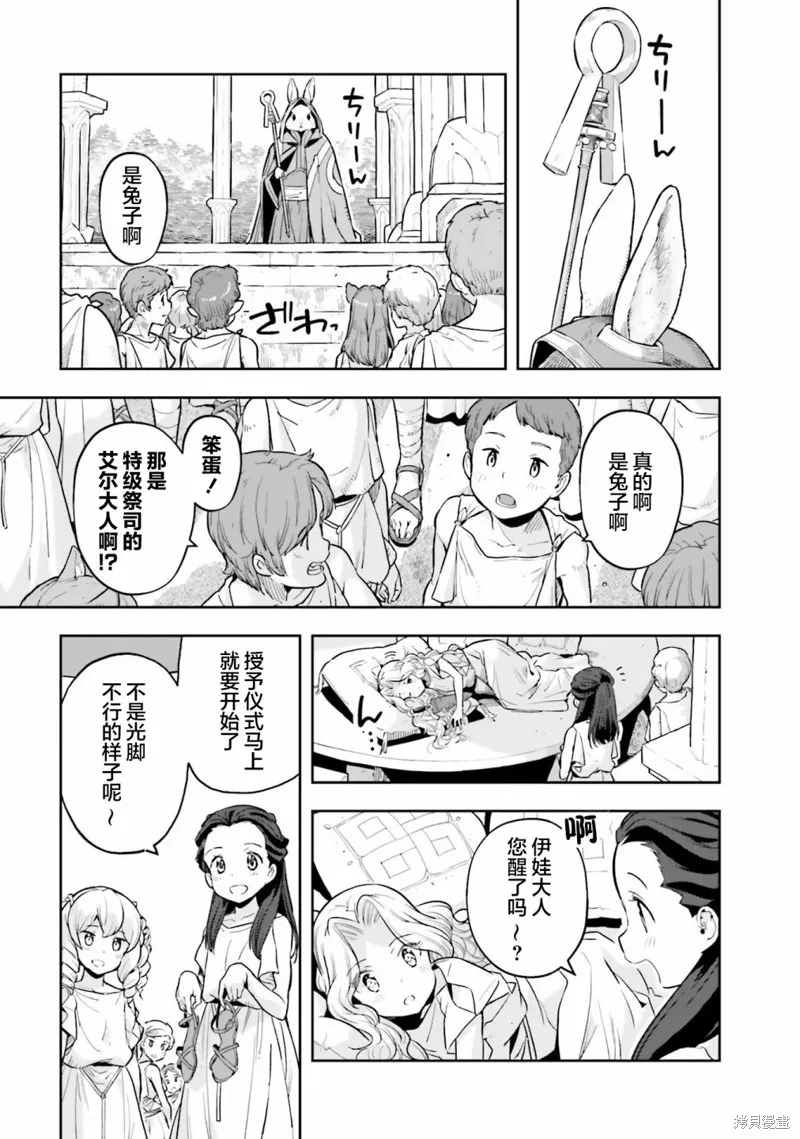 转生者才能驾驭的极限天赋 —Over Limit Skill Holder—,第24话,第13张