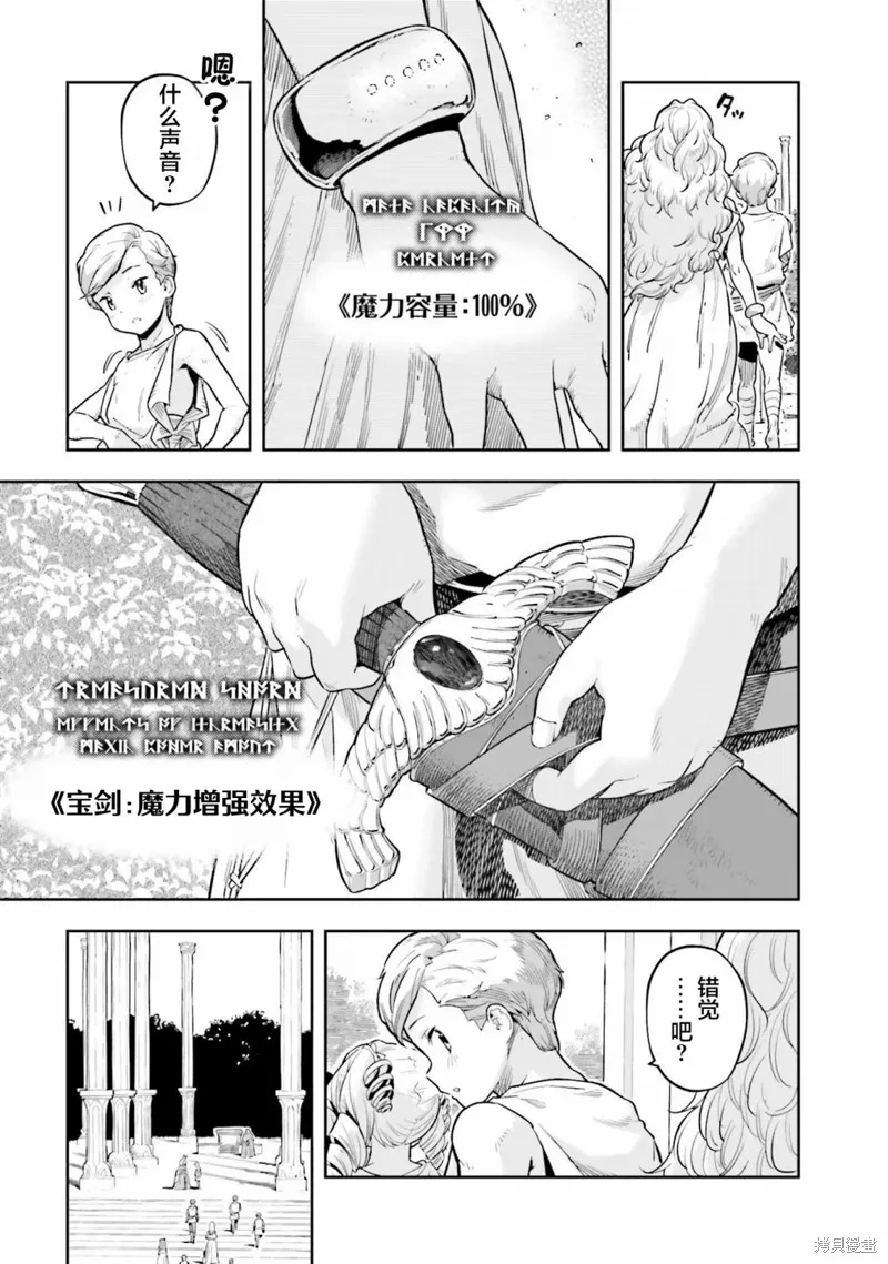 转生者才能驾驭的极限天赋 —Over Limit Skill Holder—,第24话,第15张