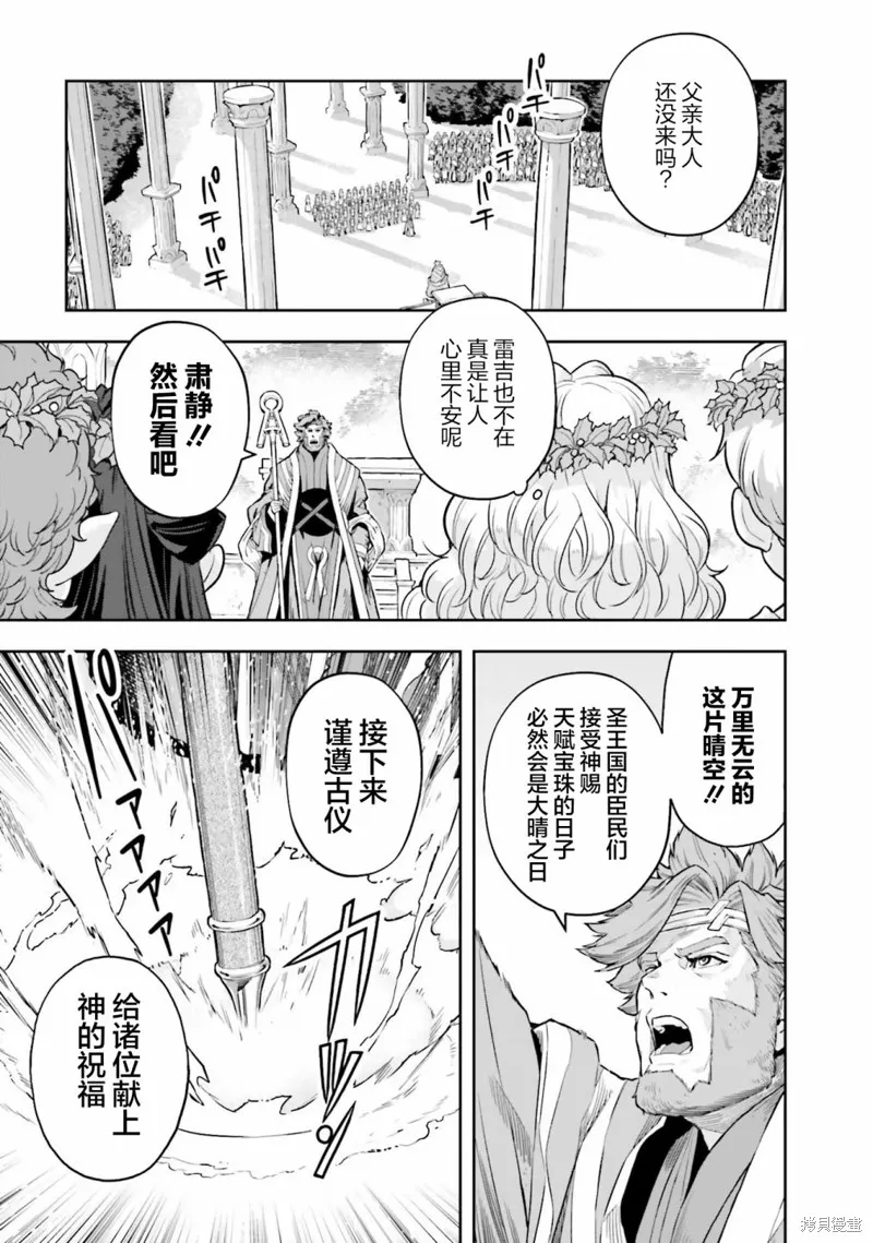 转生者才能驾驭的极限天赋 —Over Limit Skill Holder—,第24话,第17张