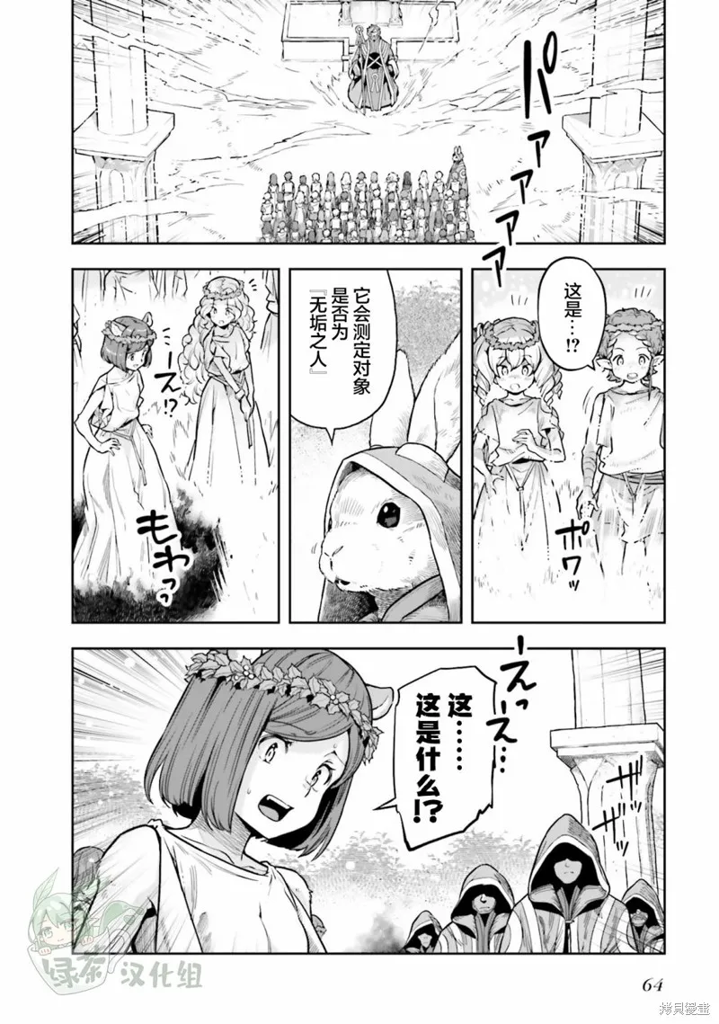 转生者才能驾驭的极限天赋 —Over Limit Skill Holder—,第24话,第18张
