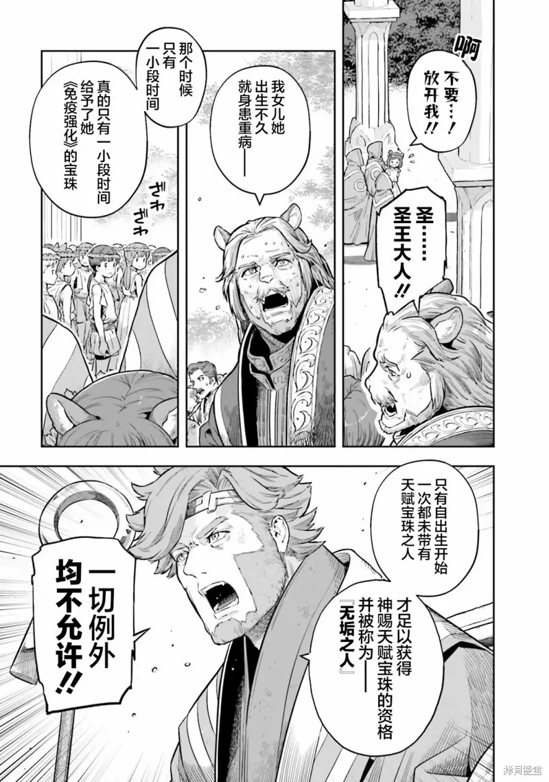 转生者才能驾驭的极限天赋 —Over Limit Skill Holder—,第24话,第19张