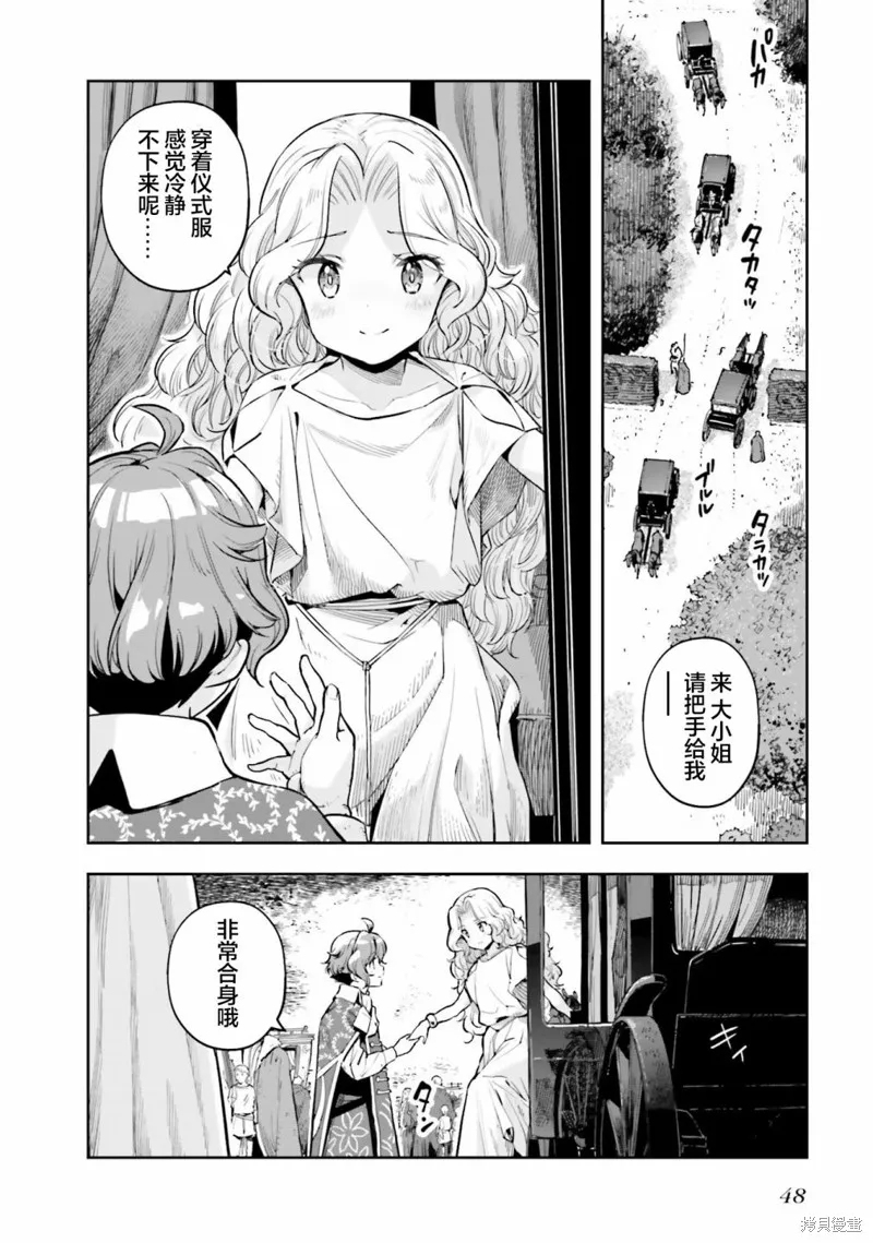 转生者才能驾驭的极限天赋 —Over Limit Skill Holder—,第24话,第2张
