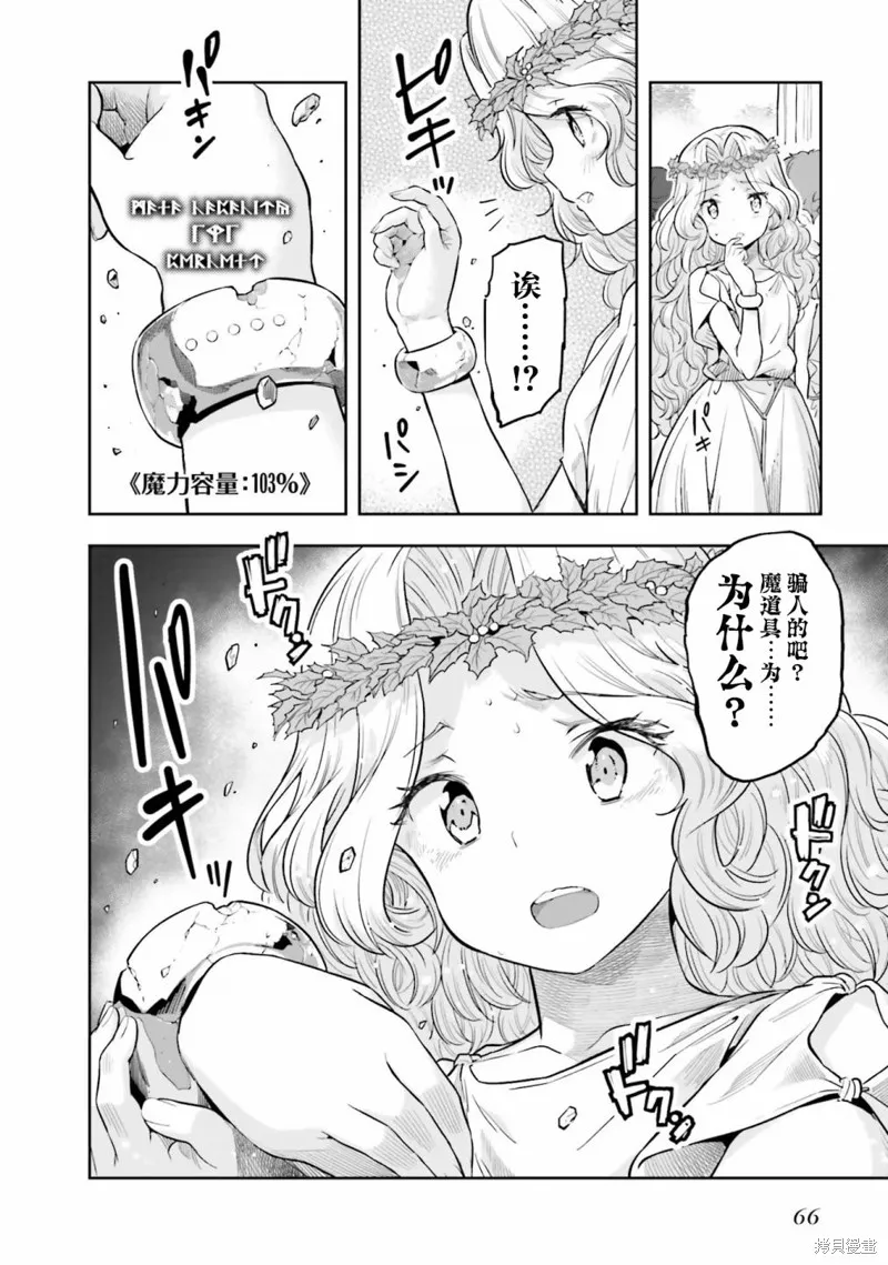 转生者才能驾驭的极限天赋 —Over Limit Skill Holder—,第24话,第20张