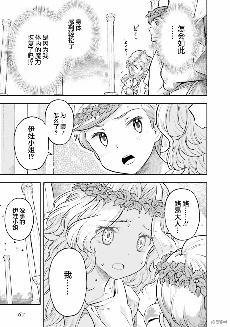 转生者才能驾驭的极限天赋 —Over Limit Skill Holder—,第24话,第21张