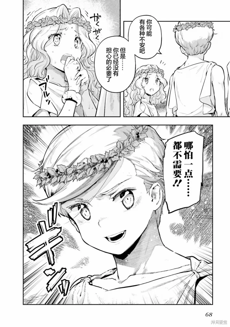 转生者才能驾驭的极限天赋 —Over Limit Skill Holder—,第24话,第22张
