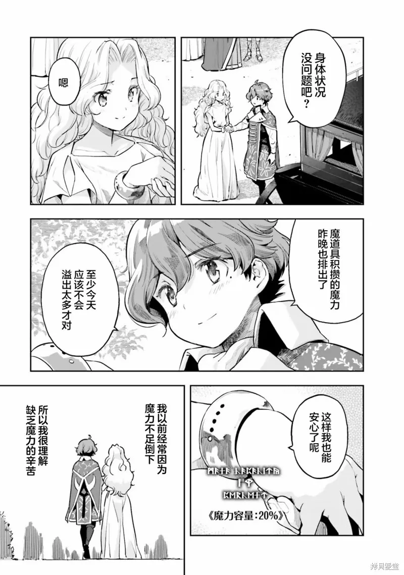 转生者才能驾驭的极限天赋 —Over Limit Skill Holder—,第24话,第3张