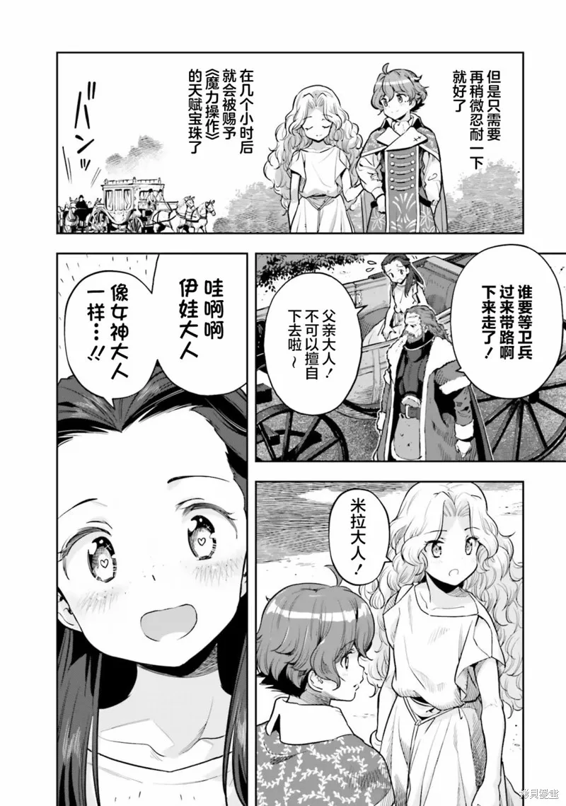 转生者才能驾驭的极限天赋 —Over Limit Skill Holder—,第24话,第4张
