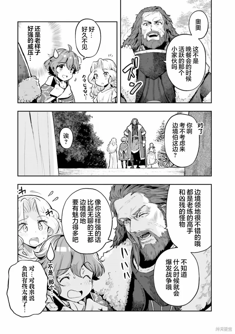 转生者才能驾驭的极限天赋 —Over Limit Skill Holder—,第24话,第5张