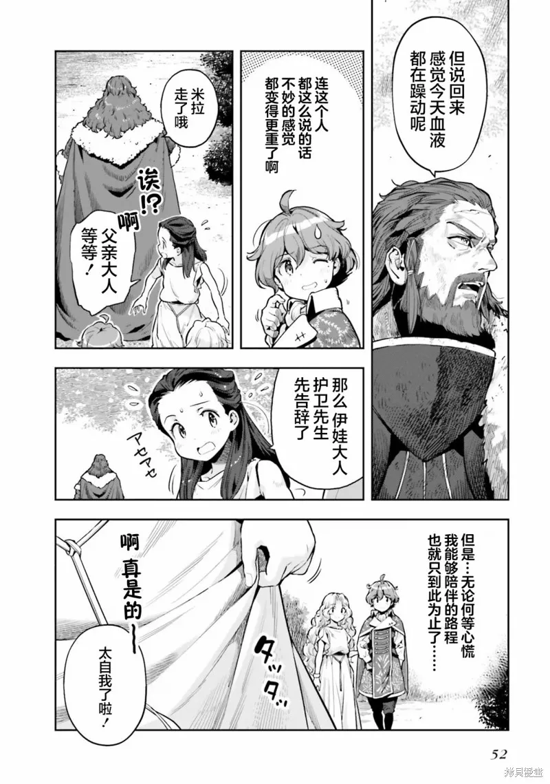 转生者才能驾驭的极限天赋 —Over Limit Skill Holder—,第24话,第6张