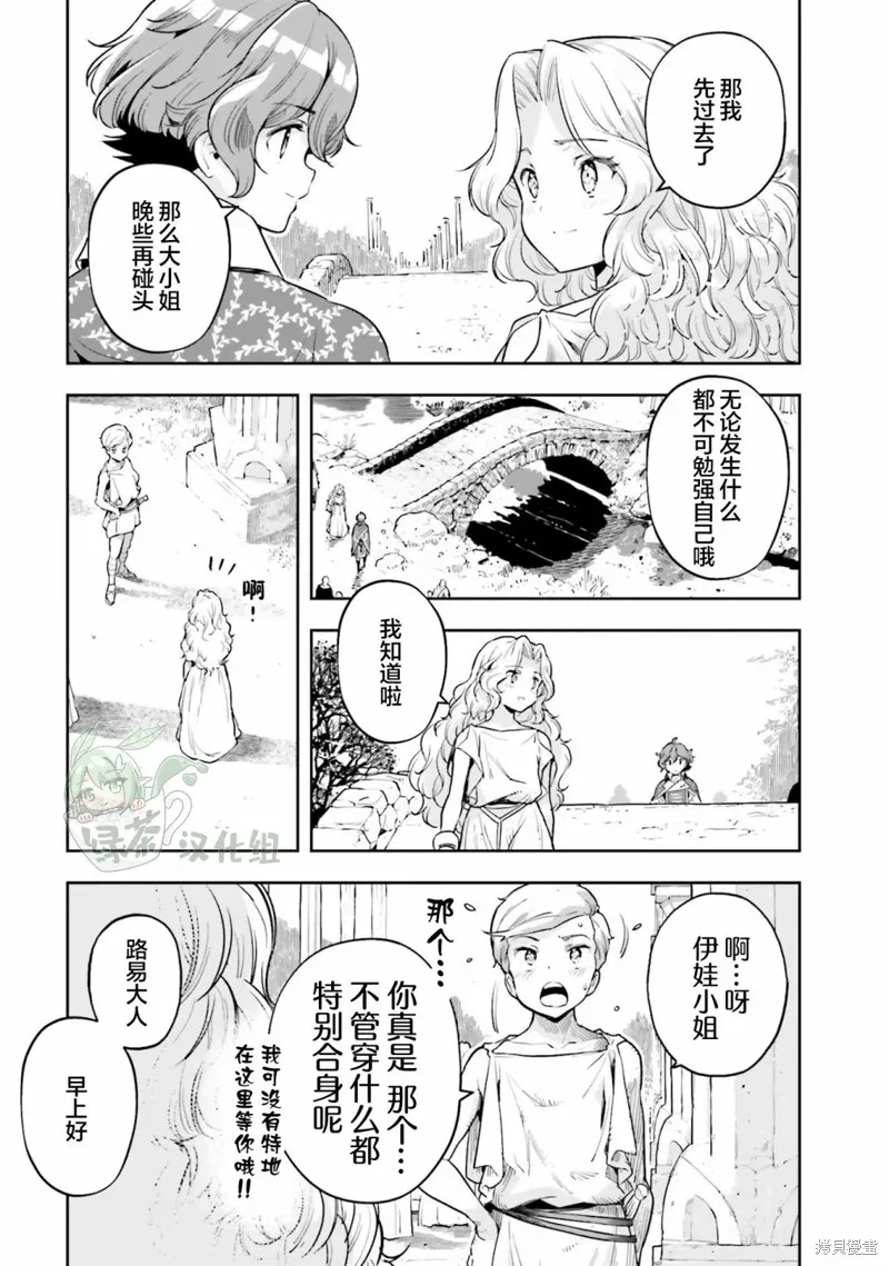 转生者才能驾驭的极限天赋 —Over Limit Skill Holder—,第24话,第7张
