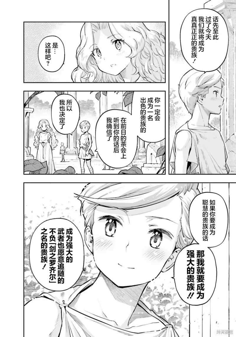 转生者才能驾驭的极限天赋 —Over Limit Skill Holder—,第24话,第8张
