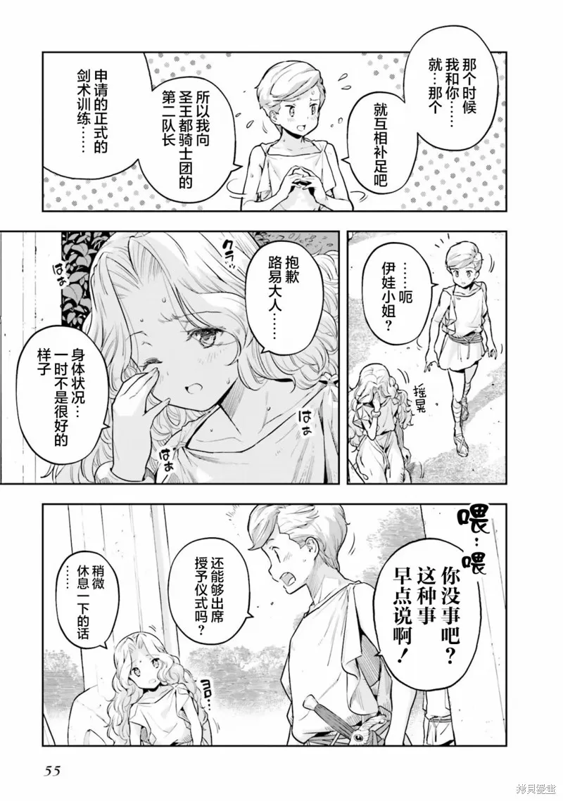 转生者才能驾驭的极限天赋 —Over Limit Skill Holder—,第24话,第9张