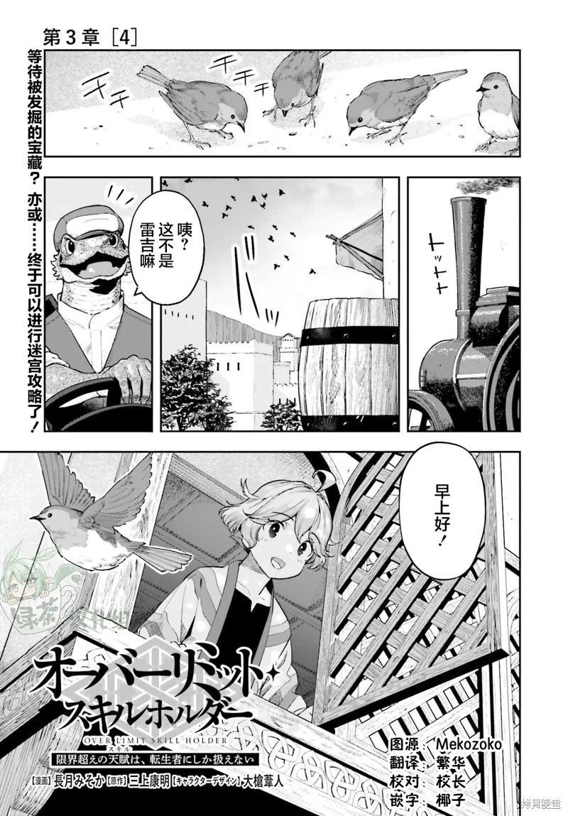 转生者才能驾驭的极限天赋 —Over Limit Skill Holder—,第42话,第1张