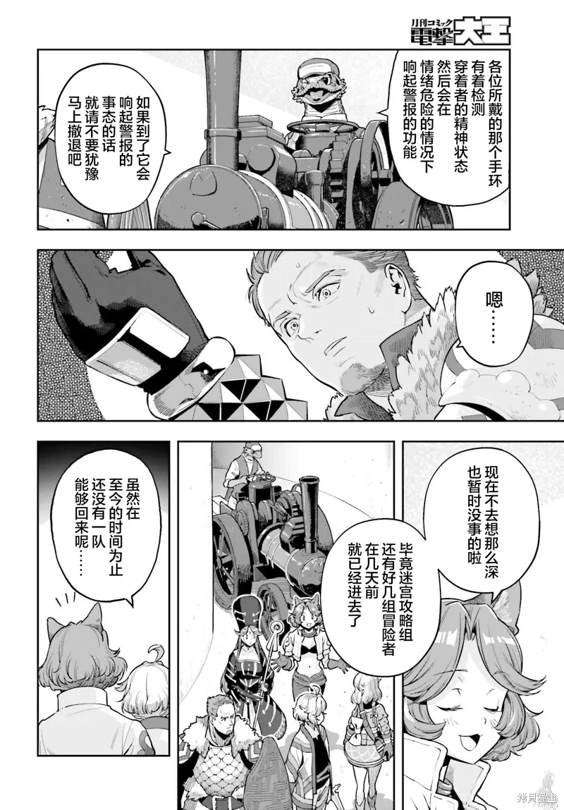 转生者才能驾驭的极限天赋 —Over Limit Skill Holder—,第42话,第10张