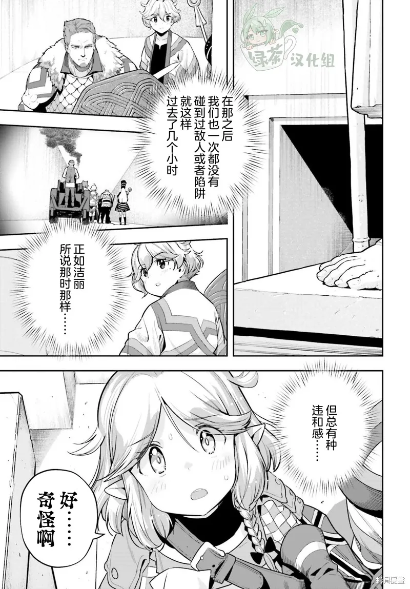 转生者才能驾驭的极限天赋 —Over Limit Skill Holder—,第42话,第13张