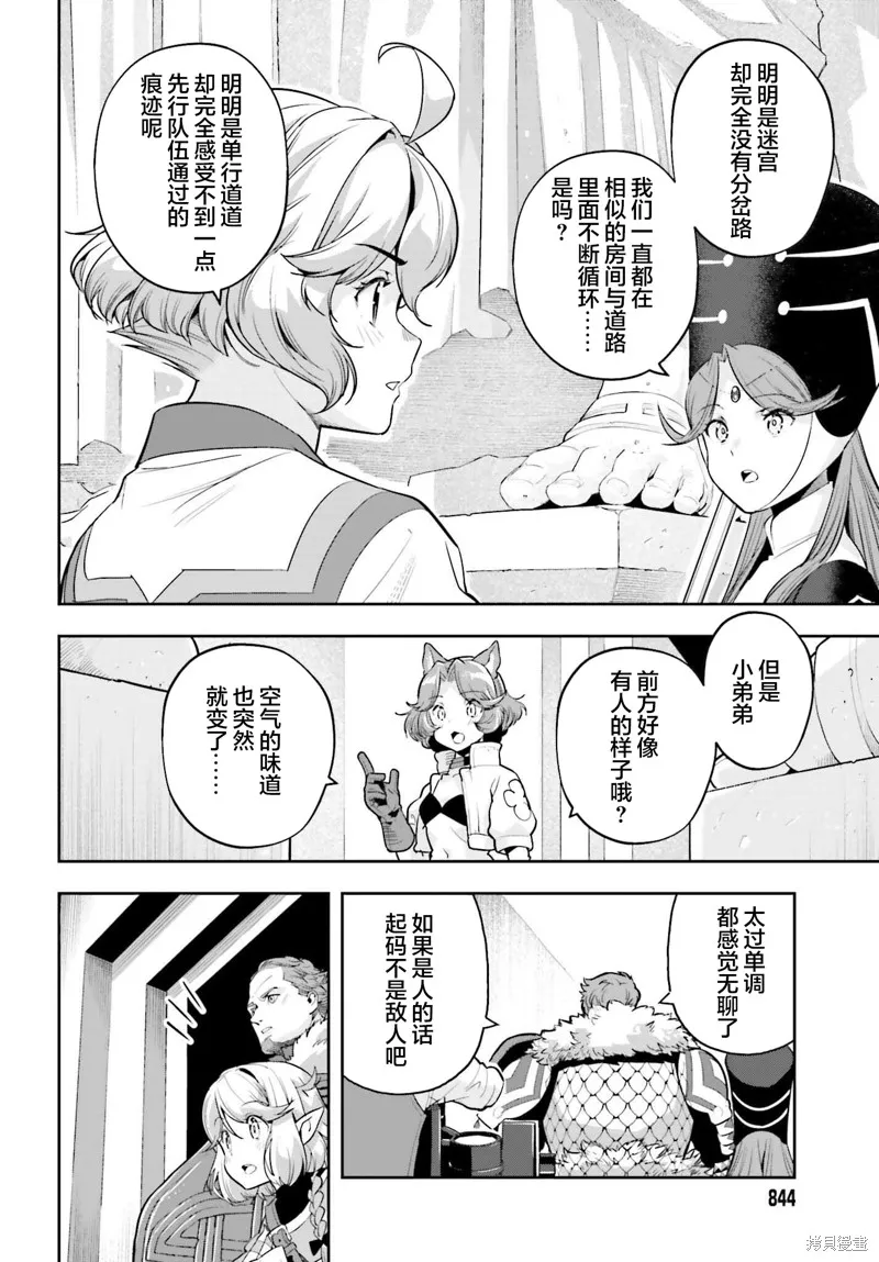 转生者才能驾驭的极限天赋 —Over Limit Skill Holder—,第42话,第14张