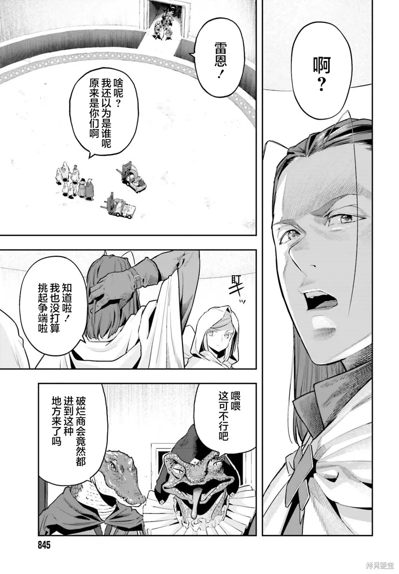 转生者才能驾驭的极限天赋 —Over Limit Skill Holder—,第42话,第15张