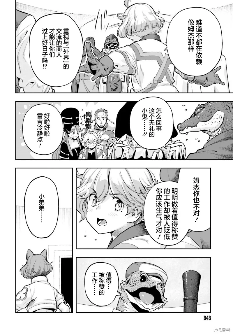 转生者才能驾驭的极限天赋 —Over Limit Skill Holder—,第42话,第18张