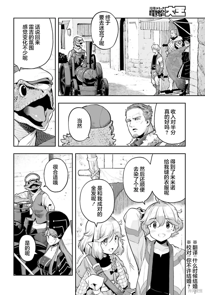 转生者才能驾驭的极限天赋 —Over Limit Skill Holder—,第42话,第2张