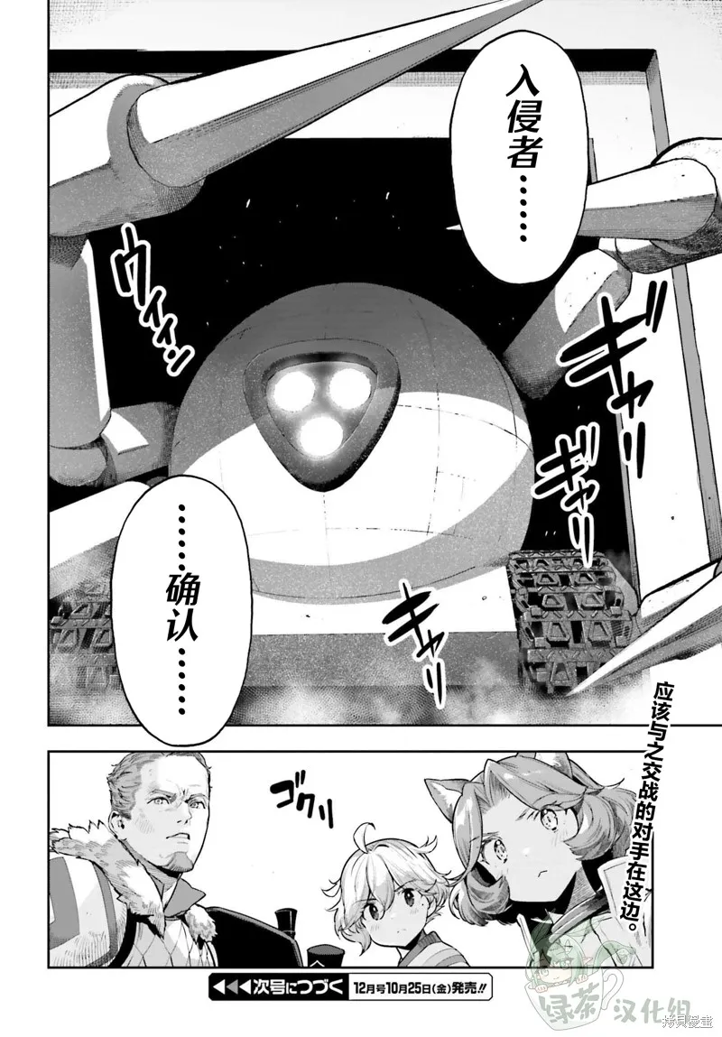 转生者才能驾驭的极限天赋 —Over Limit Skill Holder—,第42话,第20张