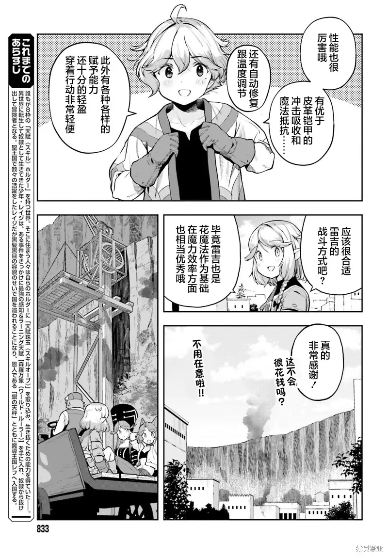 转生者才能驾驭的极限天赋 —Over Limit Skill Holder—,第42话,第3张