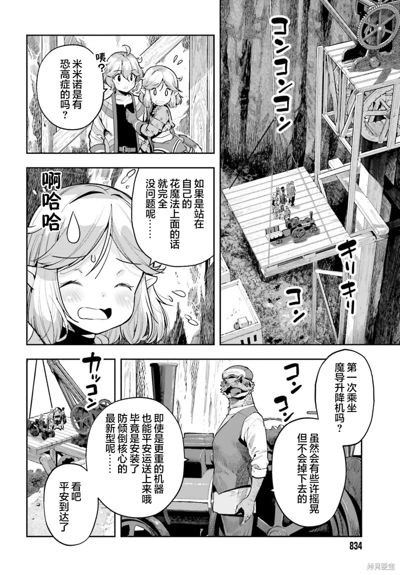 转生者才能驾驭的极限天赋 —Over Limit Skill Holder—,第42话,第4张