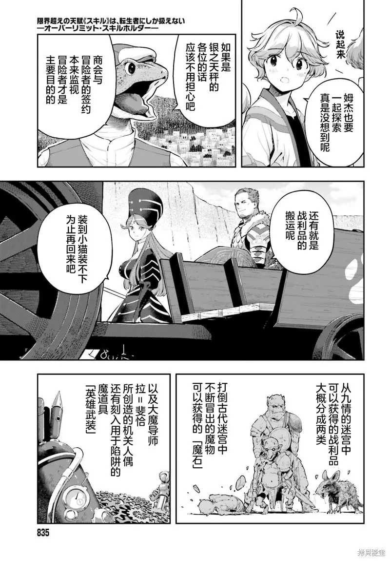 转生者才能驾驭的极限天赋 —Over Limit Skill Holder—,第42话,第5张