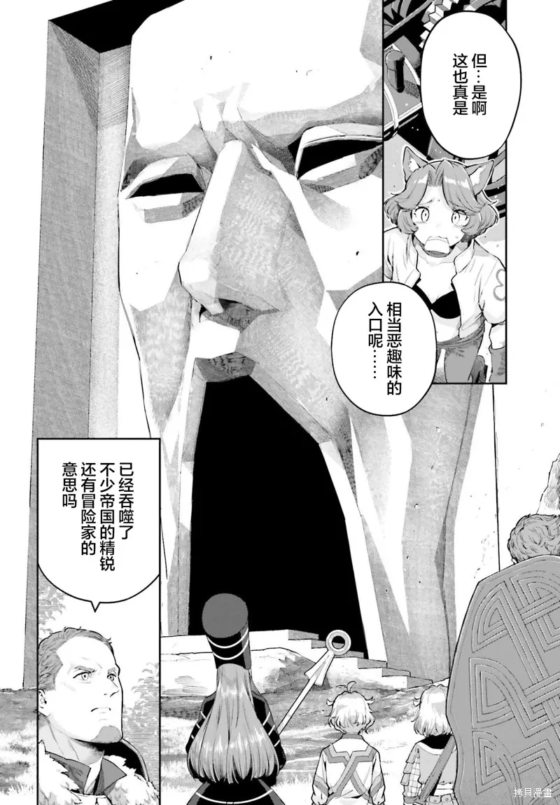 转生者才能驾驭的极限天赋 —Over Limit Skill Holder—,第42话,第6张