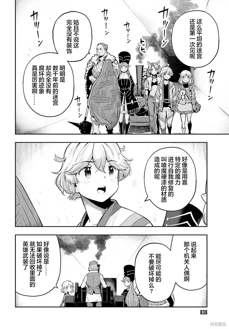 转生者才能驾驭的极限天赋 —Over Limit Skill Holder—,第42话,第8张