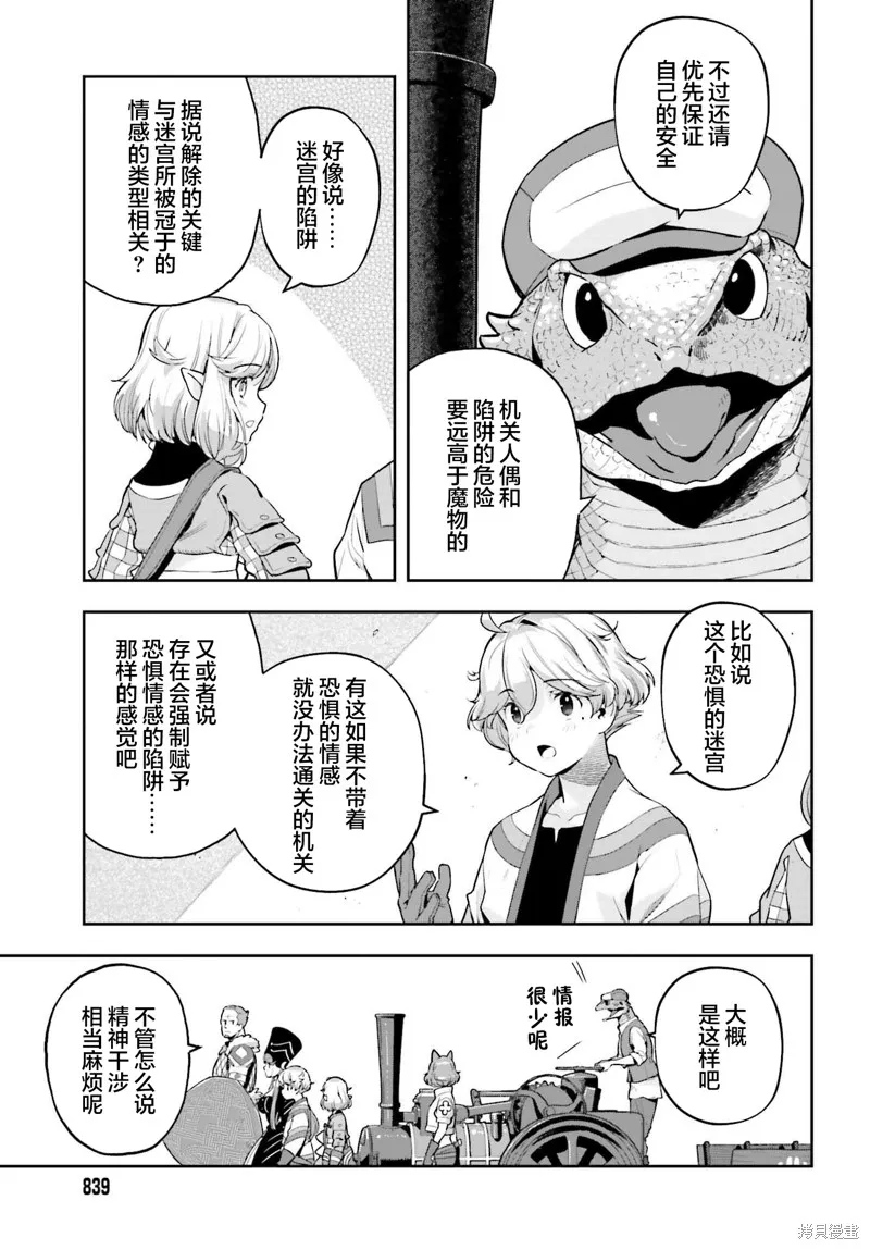 转生者才能驾驭的极限天赋 —Over Limit Skill Holder—,第42话,第9张