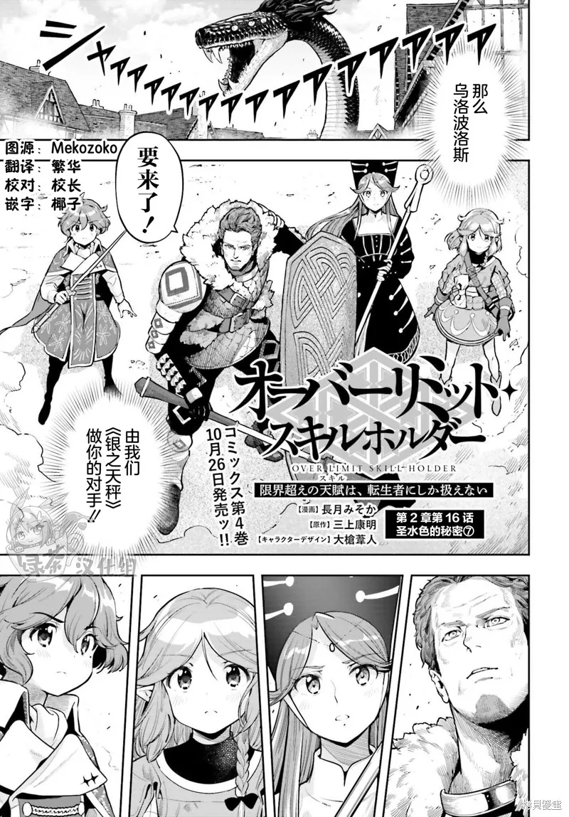 转生者才能驾驭的极限天赋 —Over Limit Skill Holder—,第30话,第1张