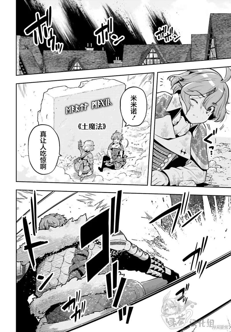转生者才能驾驭的极限天赋 —Over Limit Skill Holder—,第30话,第10张