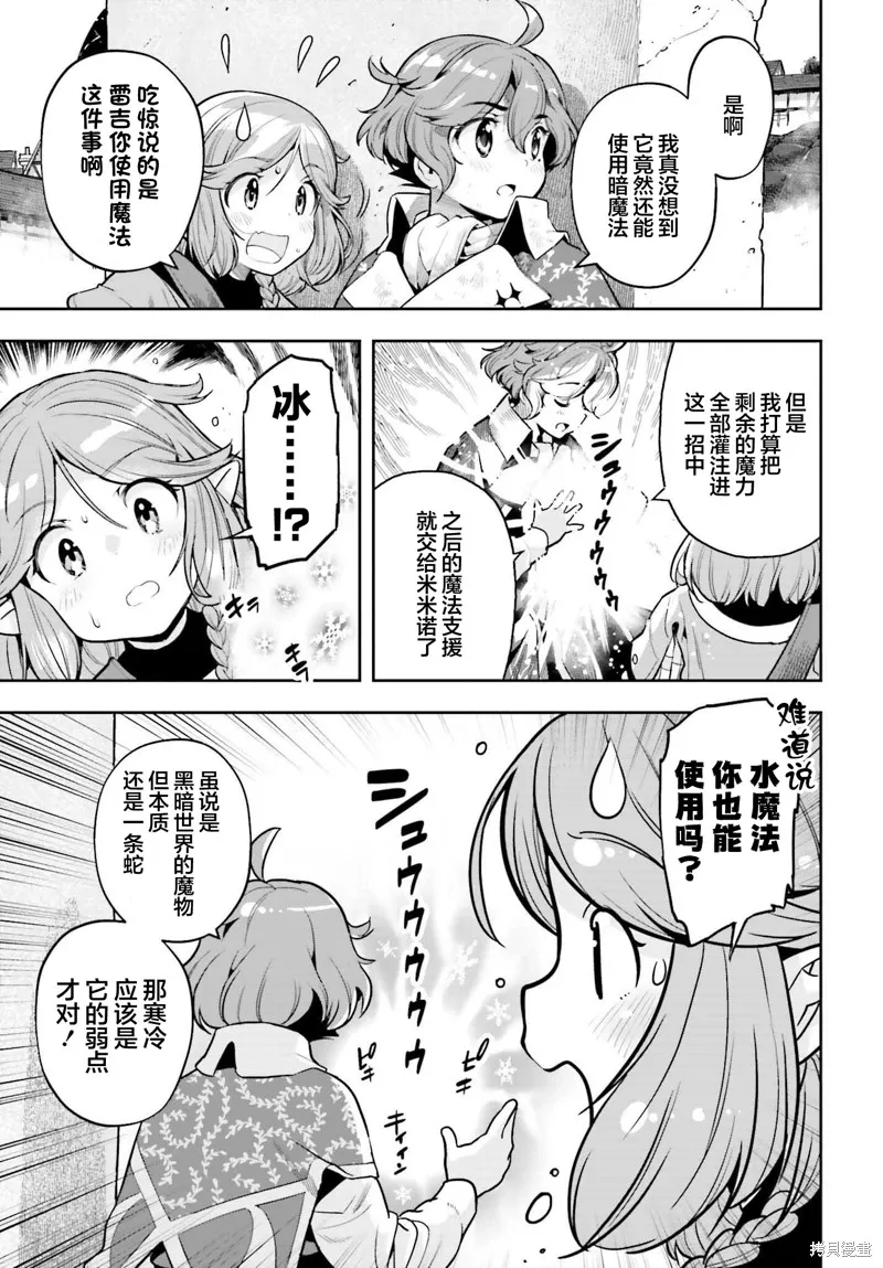 转生者才能驾驭的极限天赋 —Over Limit Skill Holder—,第30话,第11张