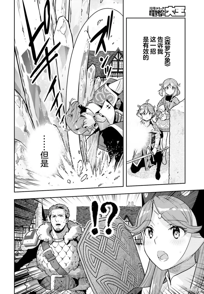 转生者才能驾驭的极限天赋 —Over Limit Skill Holder—,第30话,第12张