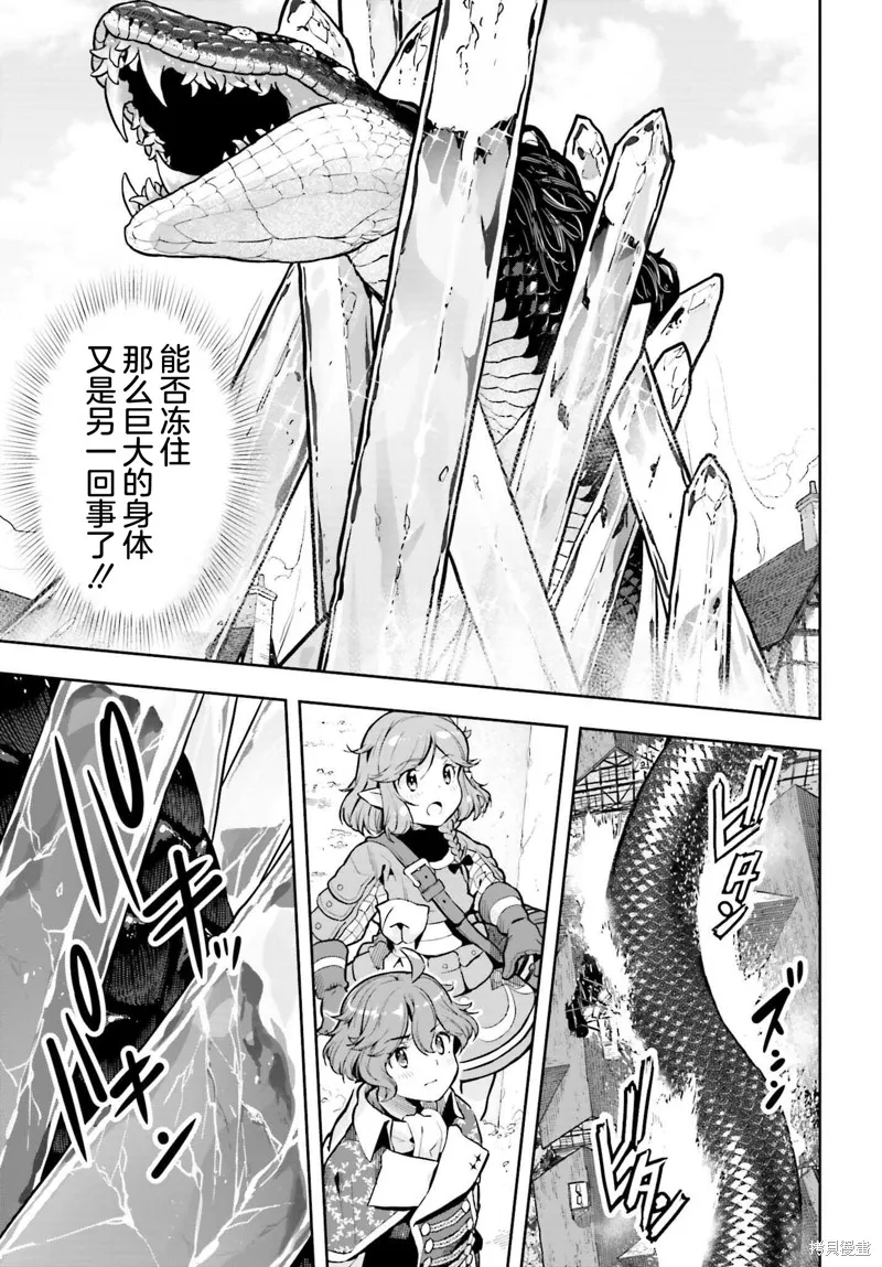 转生者才能驾驭的极限天赋 —Over Limit Skill Holder—,第30话,第13张