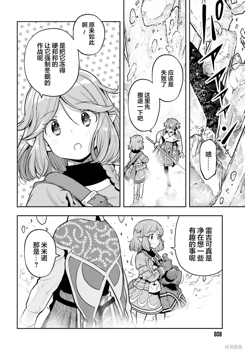 转生者才能驾驭的极限天赋 —Over Limit Skill Holder—,第30话,第14张