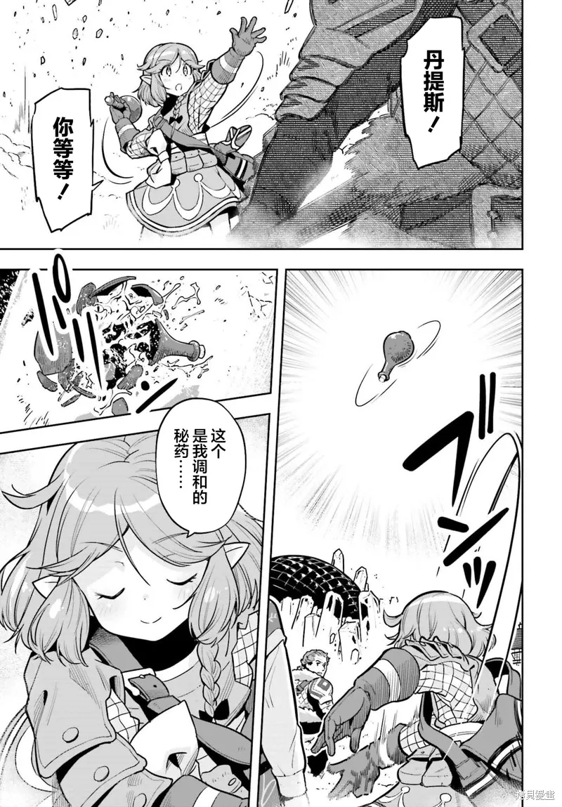 转生者才能驾驭的极限天赋 —Over Limit Skill Holder—,第30话,第15张