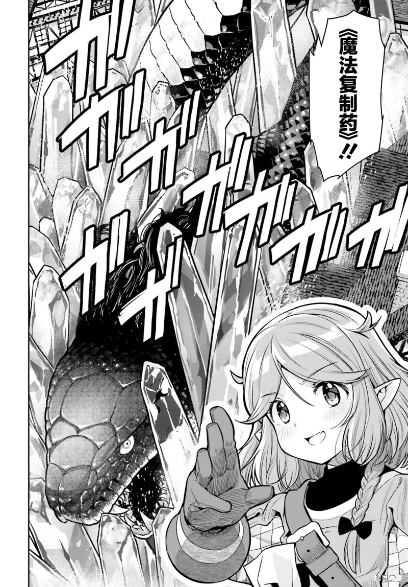 转生者才能驾驭的极限天赋 —Over Limit Skill Holder—,第30话,第16张