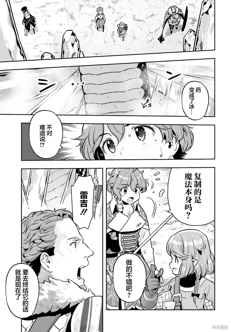 转生者才能驾驭的极限天赋 —Over Limit Skill Holder—,第30话,第17张