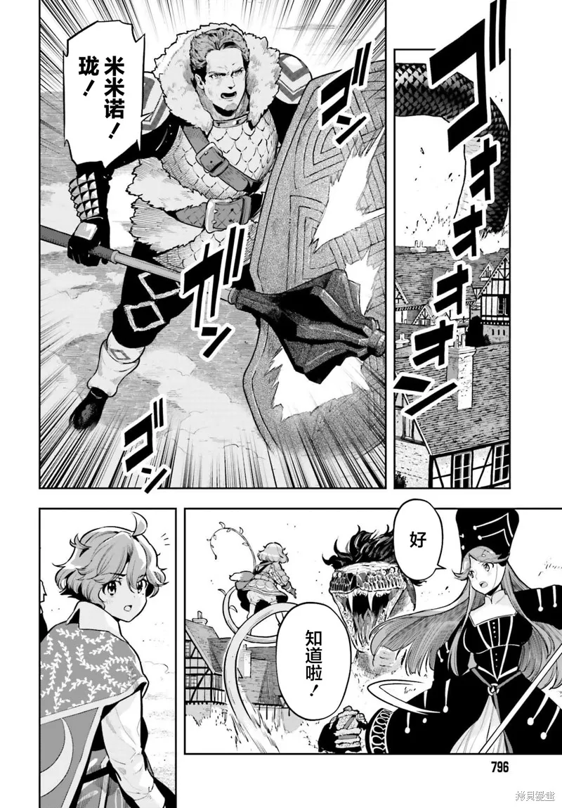 转生者才能驾驭的极限天赋 —Over Limit Skill Holder—,第30话,第2张