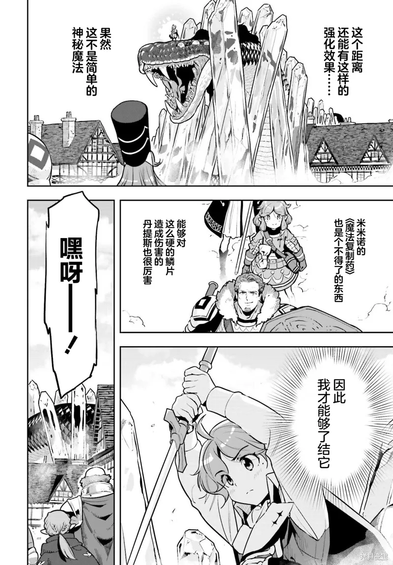 转生者才能驾驭的极限天赋 —Over Limit Skill Holder—,第30话,第20张