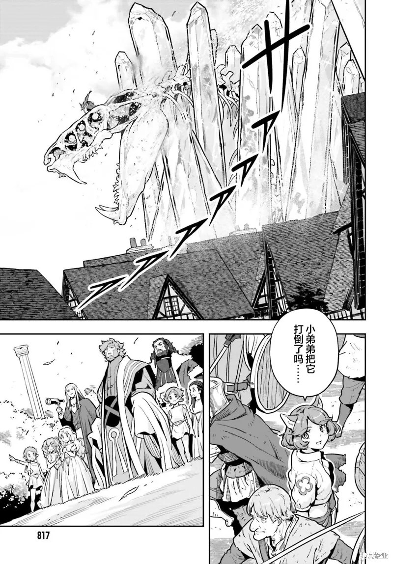 转生者才能驾驭的极限天赋 —Over Limit Skill Holder—,第30话,第23张