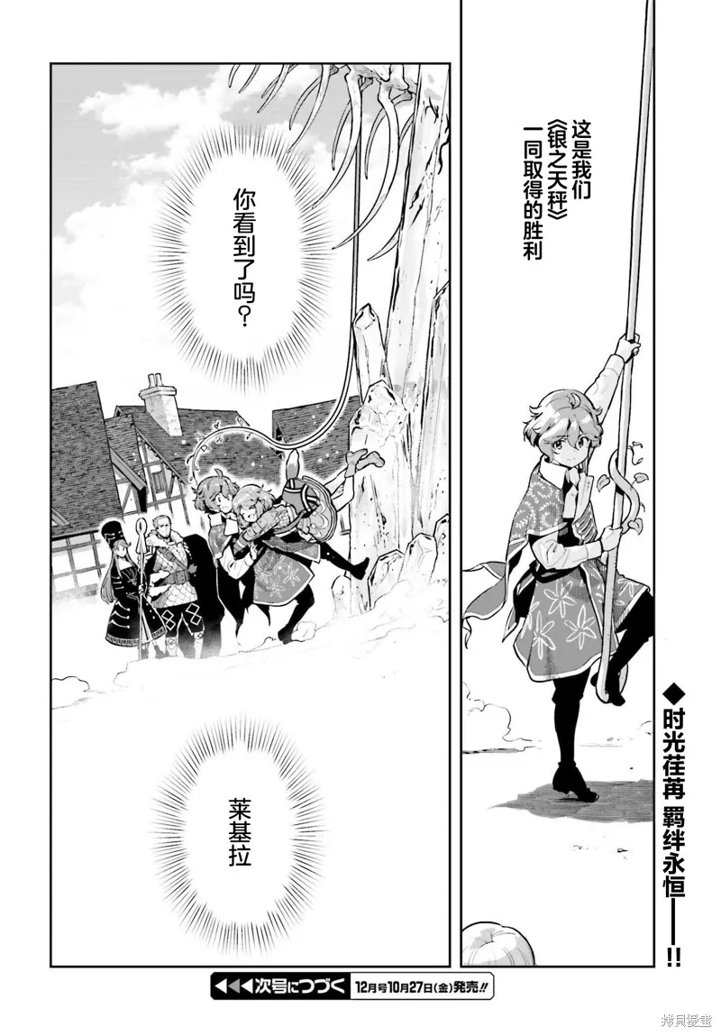 转生者才能驾驭的极限天赋 —Over Limit Skill Holder—,第30话,第24张