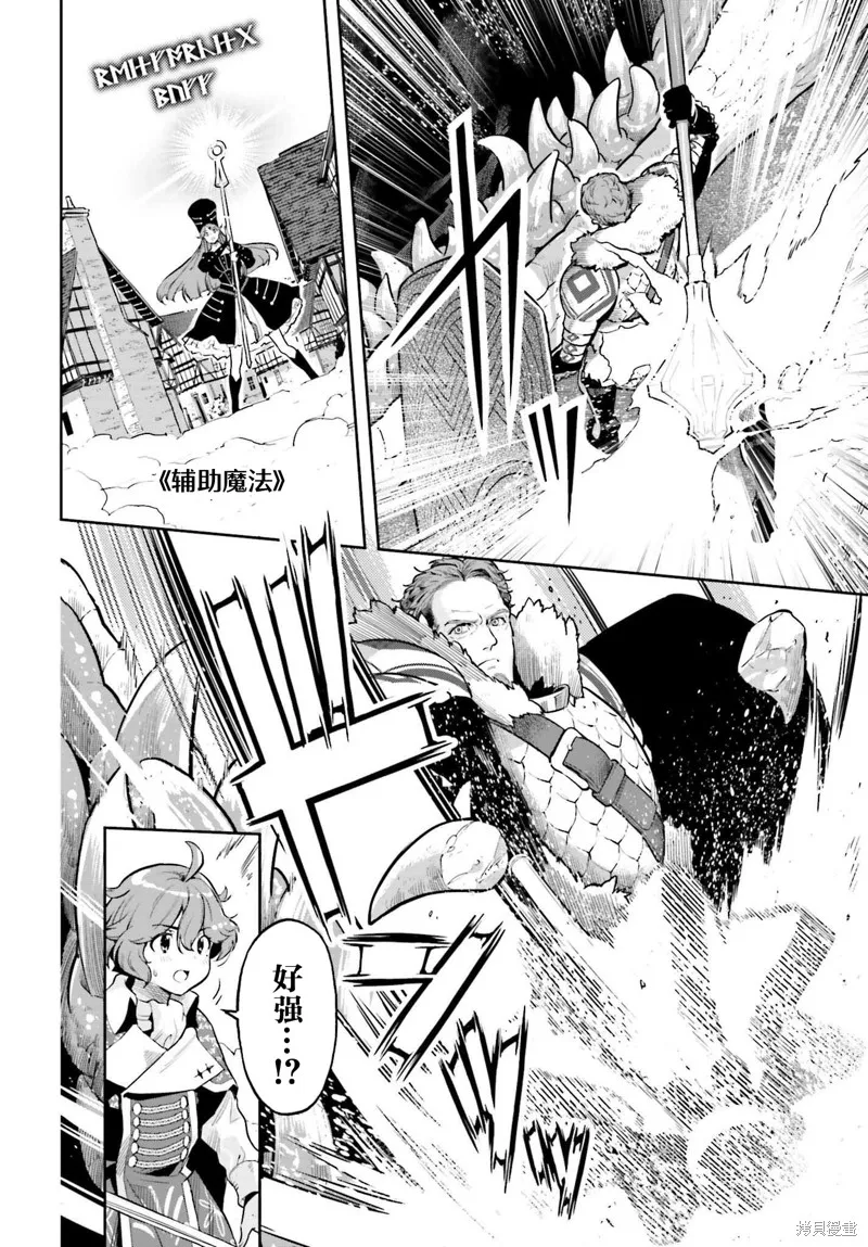 转生者才能驾驭的极限天赋 —Over Limit Skill Holder—,第30话,第4张