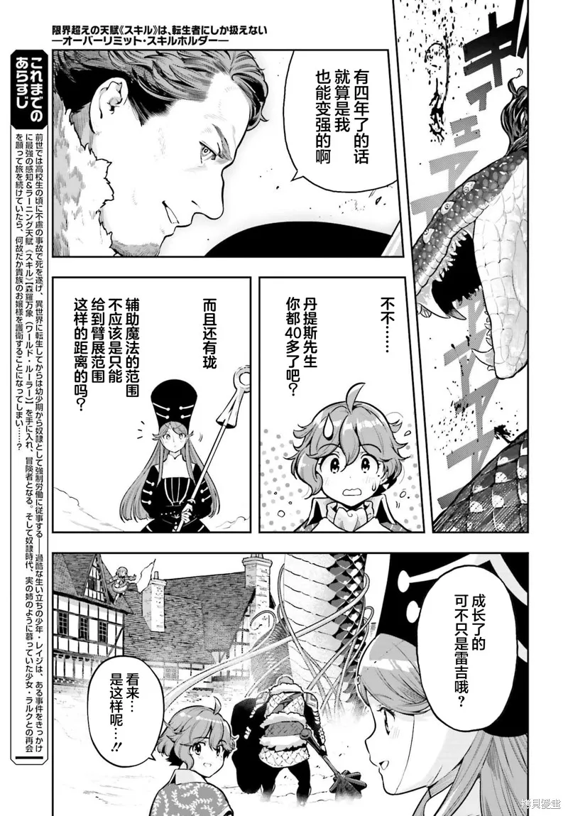 转生者才能驾驭的极限天赋 —Over Limit Skill Holder—,第30话,第5张