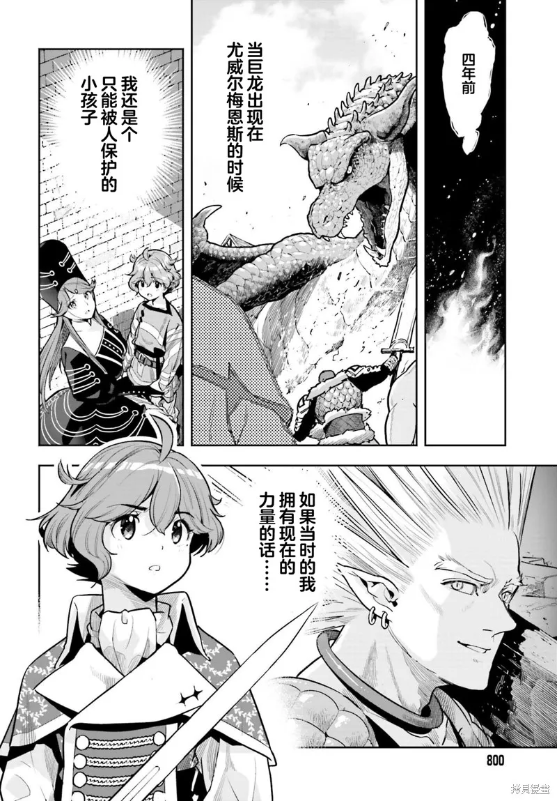 转生者才能驾驭的极限天赋 —Over Limit Skill Holder—,第30话,第6张